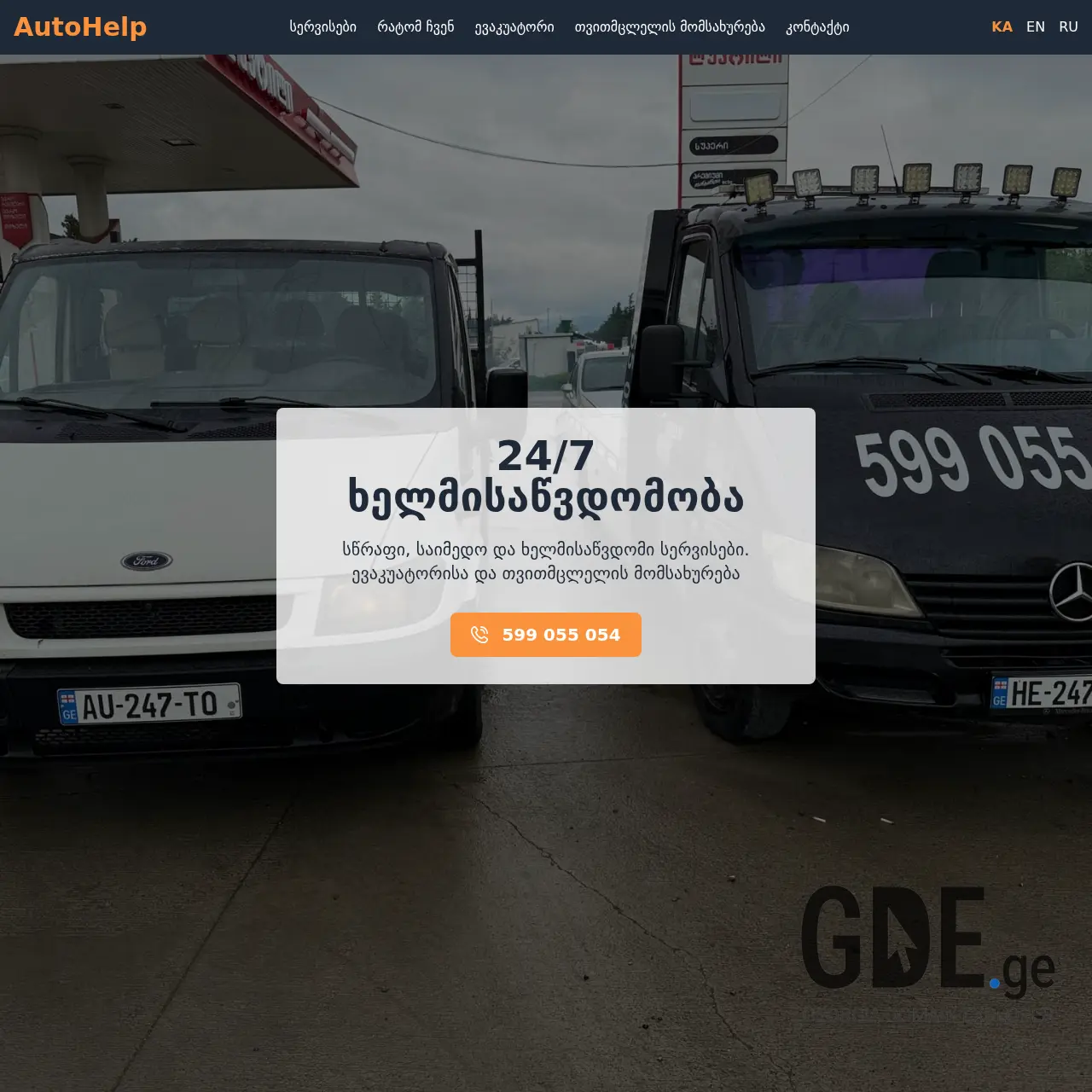 Screenshot of the site auto-help.ge at 2025-12-08