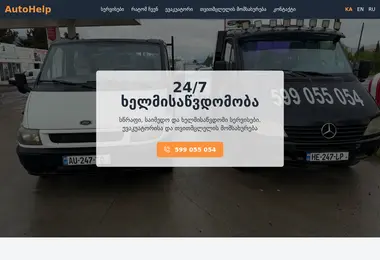 auto-help.ge-ის ეკრანის სურათი