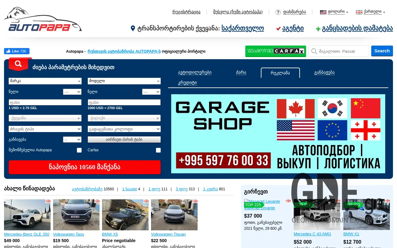 Screenshot of the site auto-papa.ge at 2025-11-28