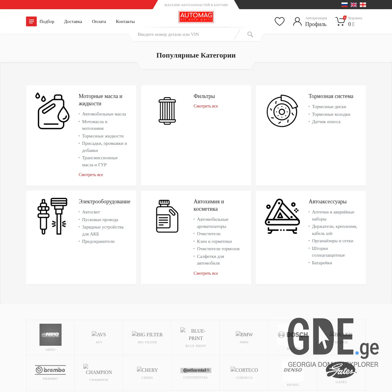 Screenshot of the site auto-parts.ge at 2025-12-15