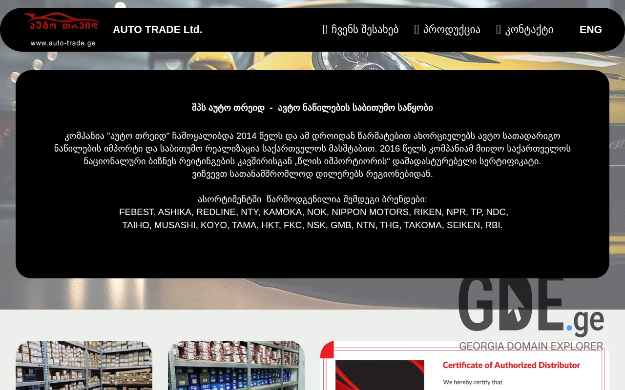 Screenshot of the site auto-trade.ge at 2025-11-28