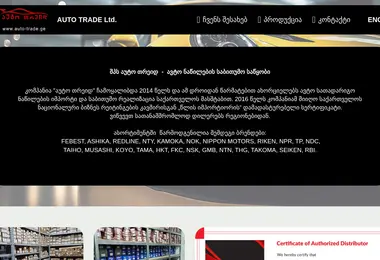 Screenshot of auto-trade.ge