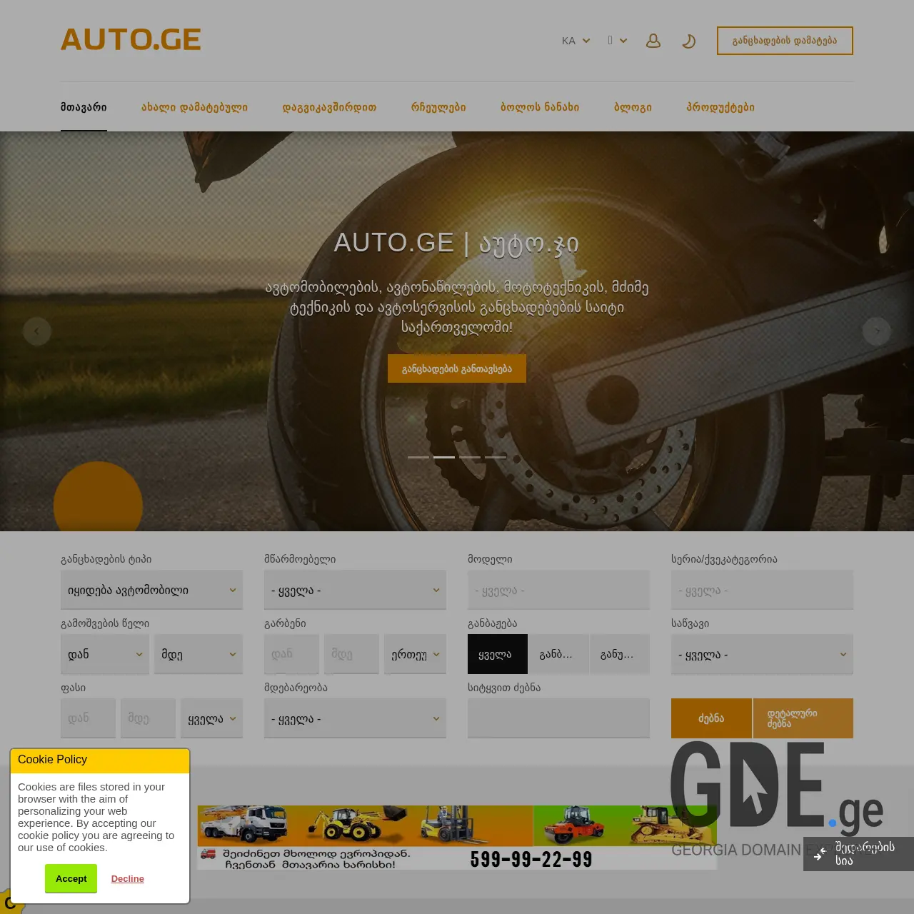 Screenshot of the site auto.ge at 2025-12-15