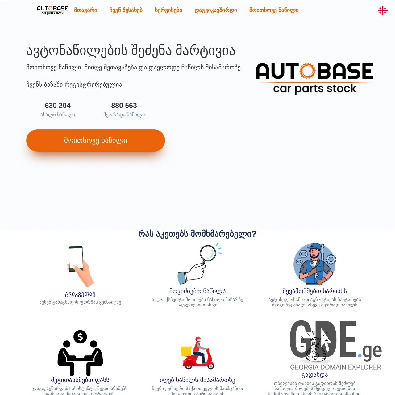Screenshot of the site autobase.ge at 2025-12-08