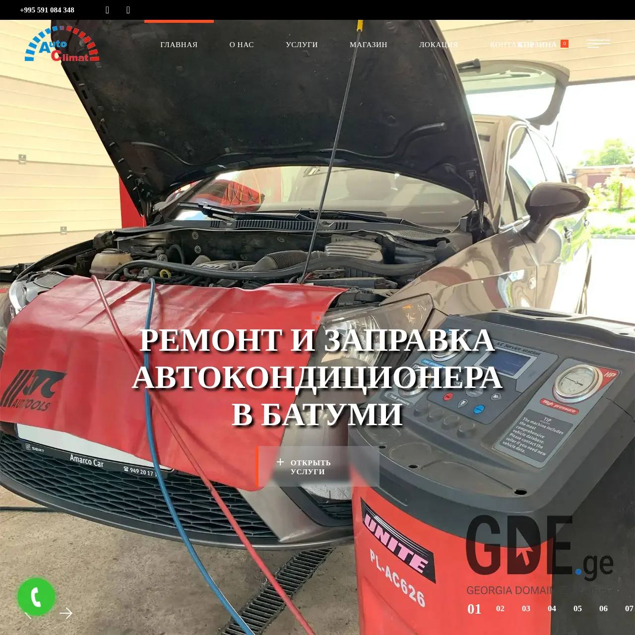 Screenshot of the site autoclimat.ge at 2025-12-08