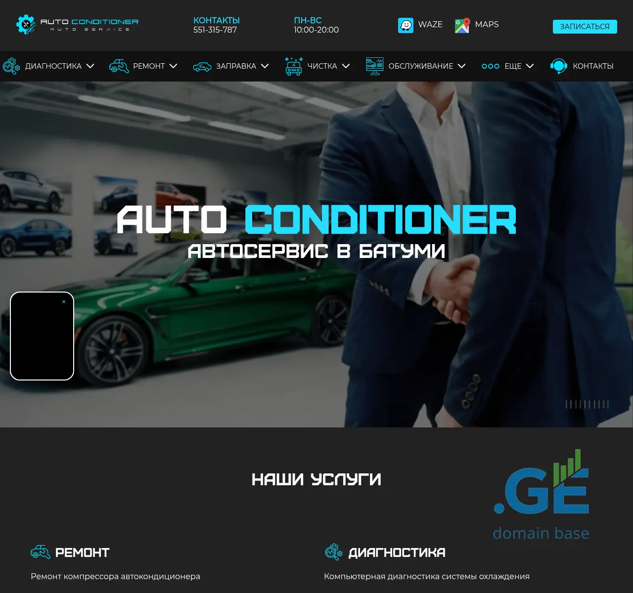 Screenshot of the site autoconditioner.ge at 2025-11-02