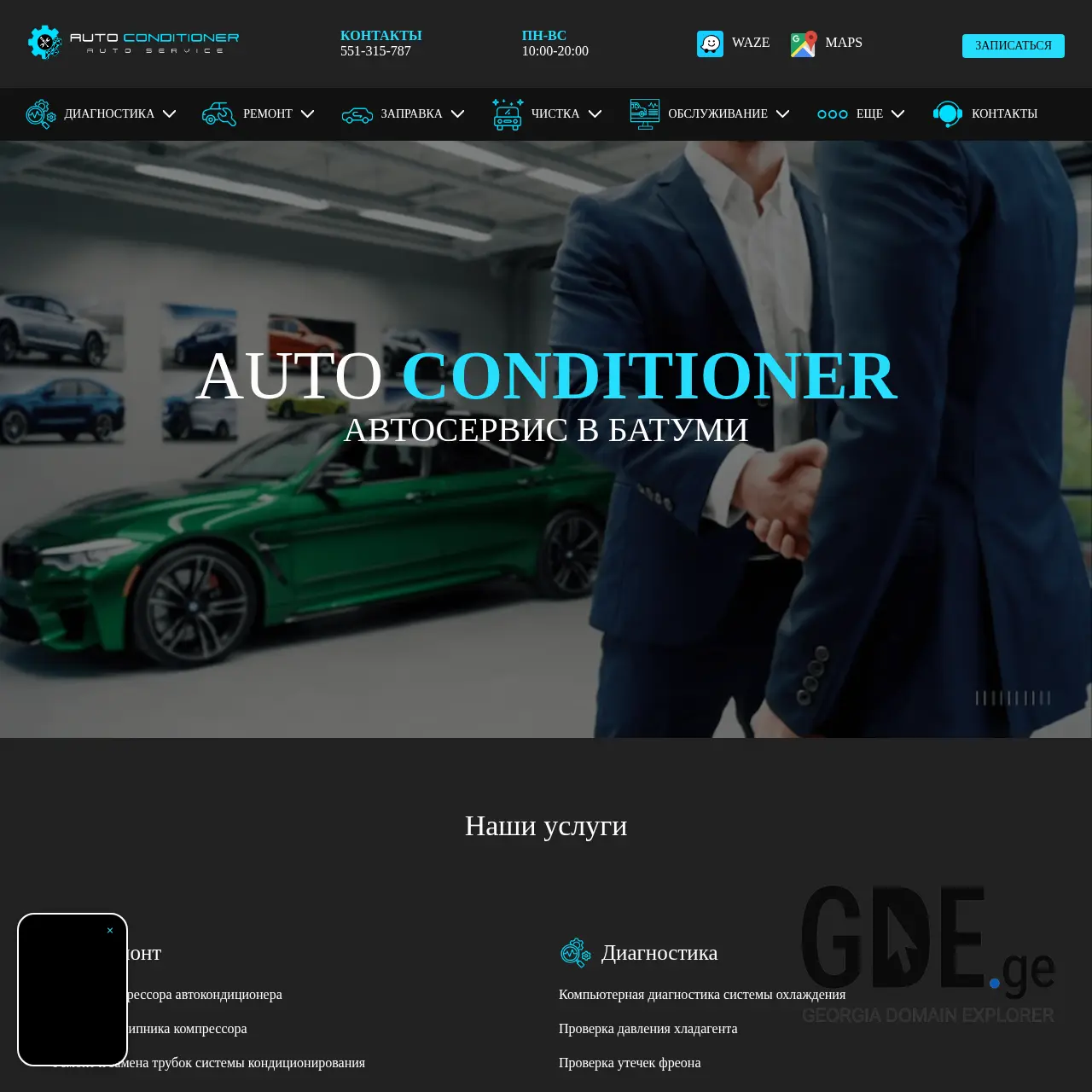 Screenshot of the site autoconditioner.ge at 2025-12-15