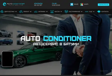 Скриншот autoconditioner.ge