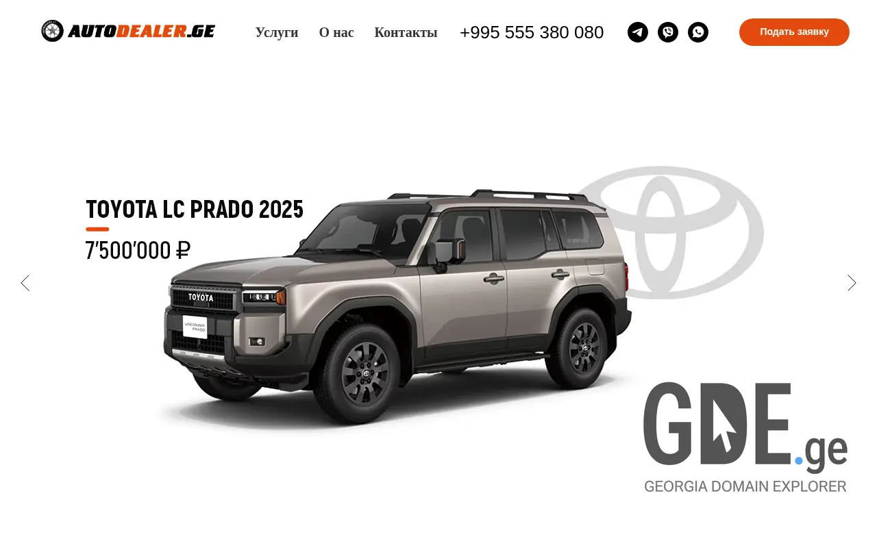 Screenshot of the site autodealer.ge at 2025-11-28