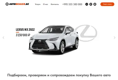 autodealer.ge-ის ეკრანის სურათი