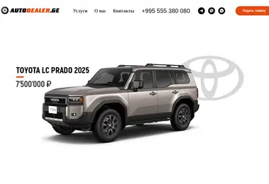 Скриншот autodealer.ge