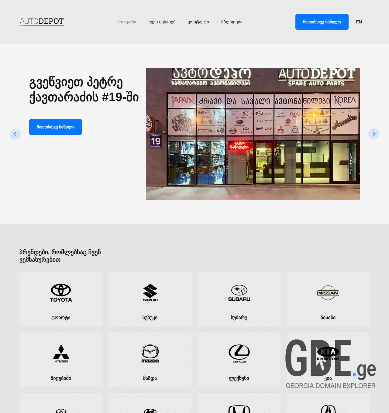 Screenshot of the site autodepot.ge at 2025-11-29