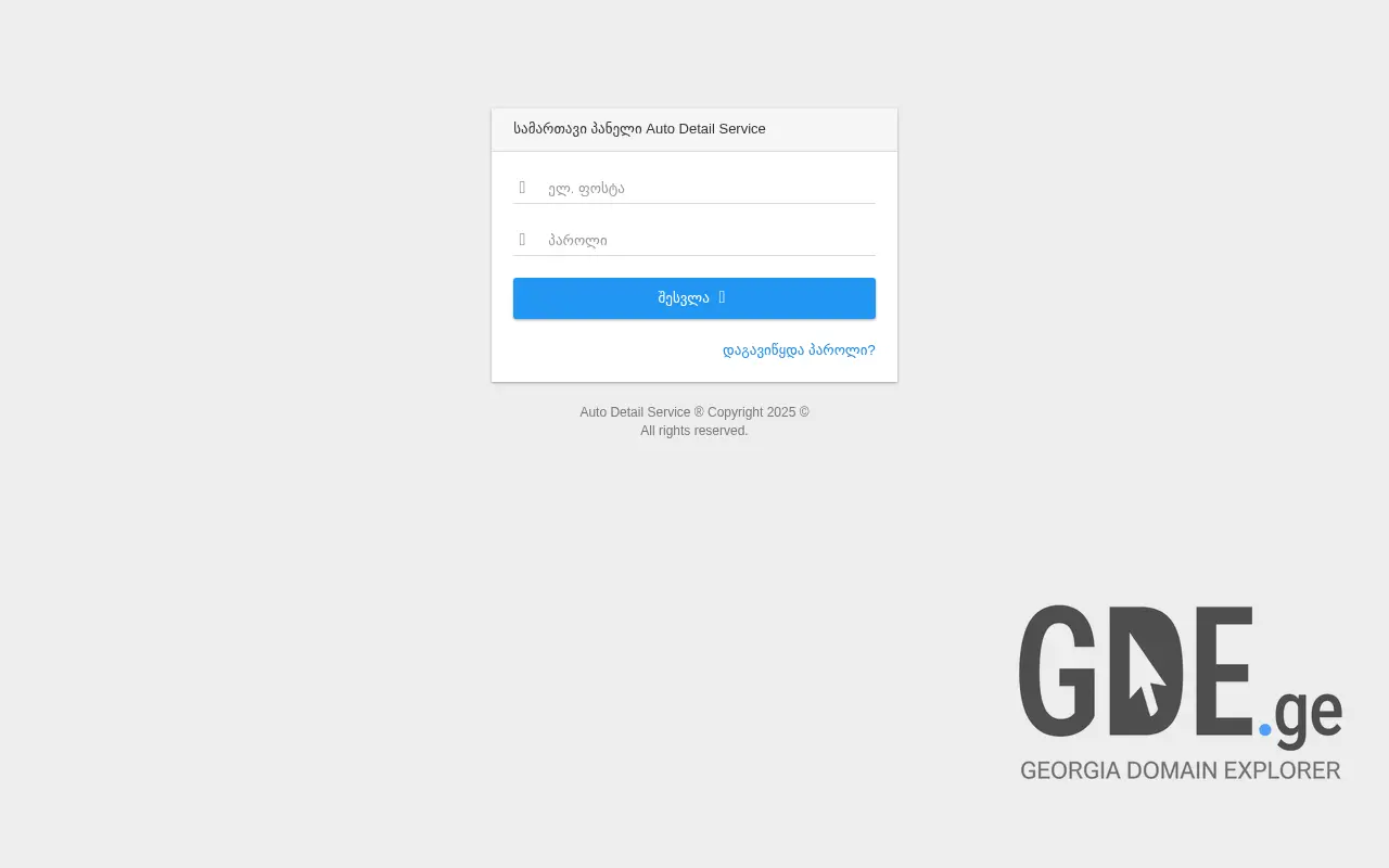 Screenshot of the site autodetailservice.ge at 2025-11-28