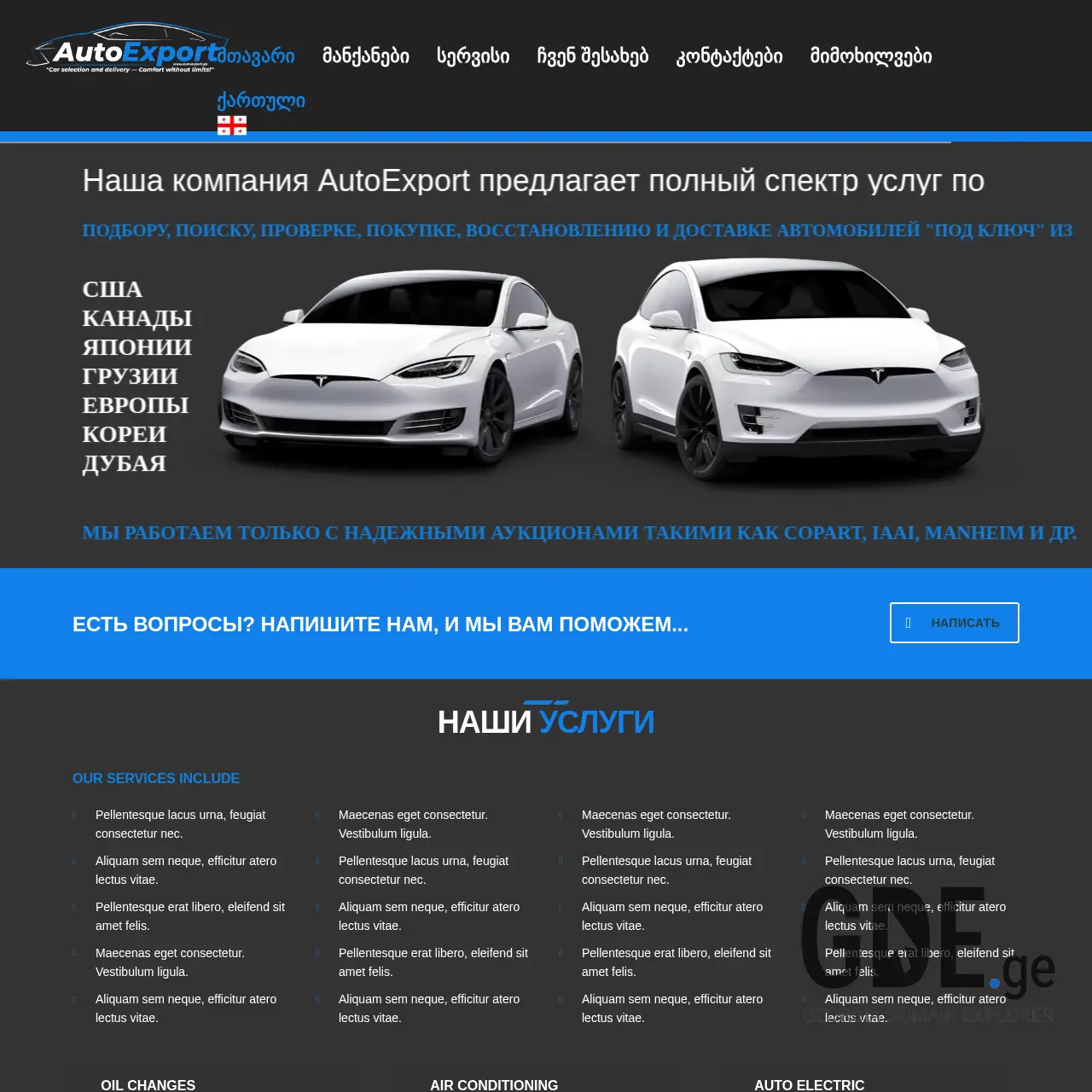 Screenshot of the site autoexport.ge at 2025-12-08