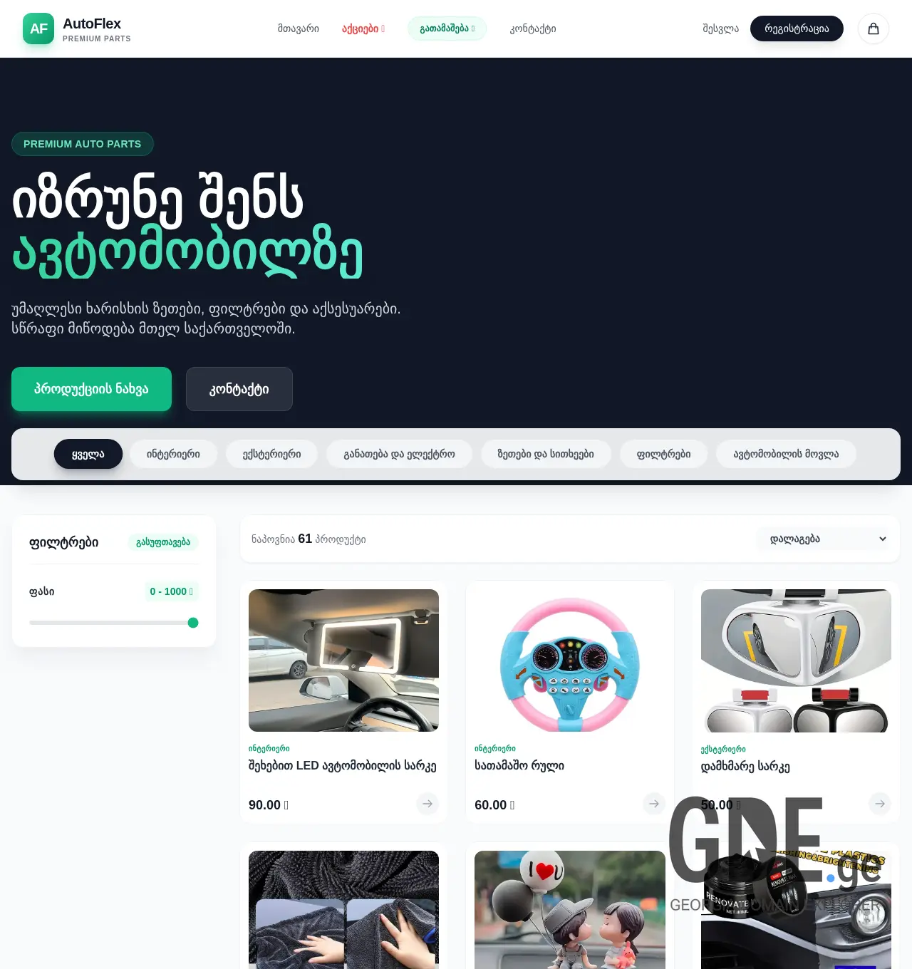 Screenshot of the site autoflex.ge at 2025-12-06