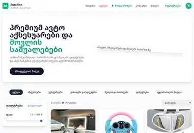 Скриншот autoflex.ge