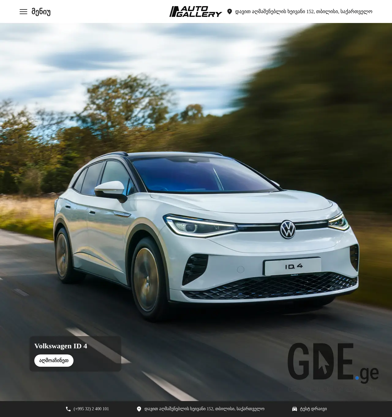 Screenshot of the site autogallery.ge at 2025-12-07