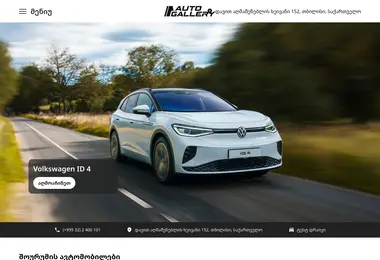 autogallery.ge-ის ეკრანის სურათი