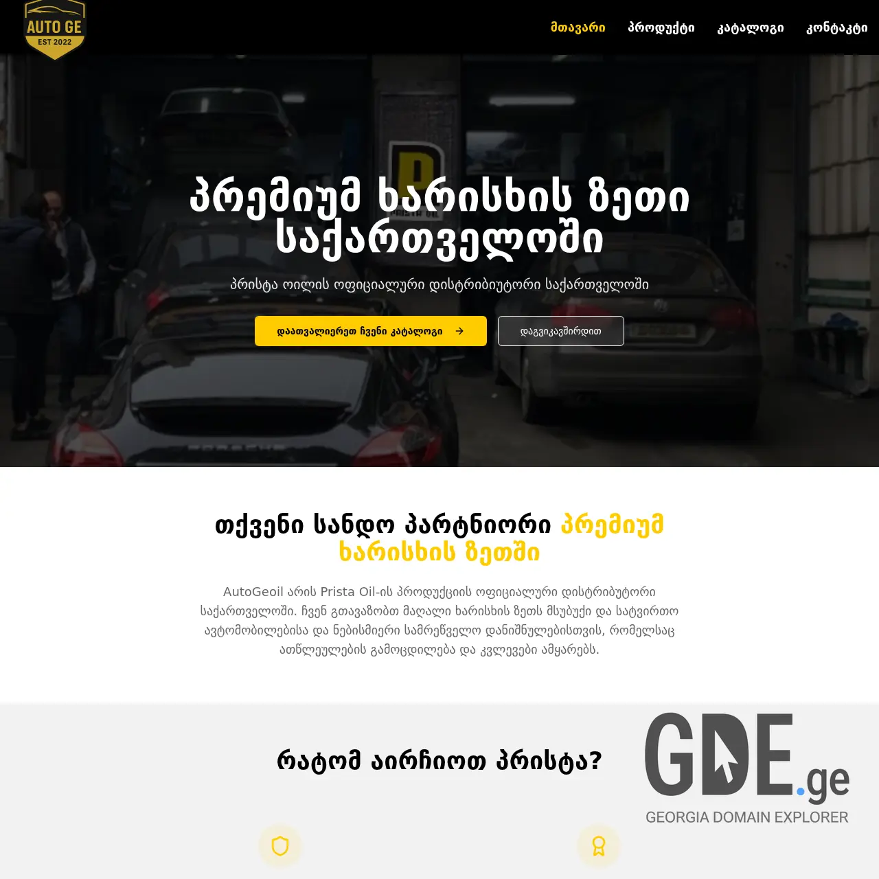 Screenshot of the site autogeoil.ge at 2025-12-08