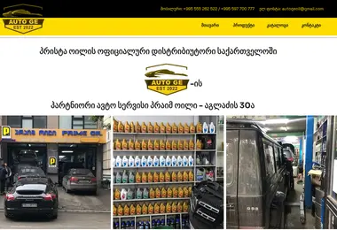 Скриншот autogeoil.ge