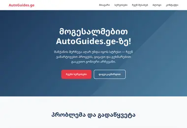 Screenshot of autoguides.ge