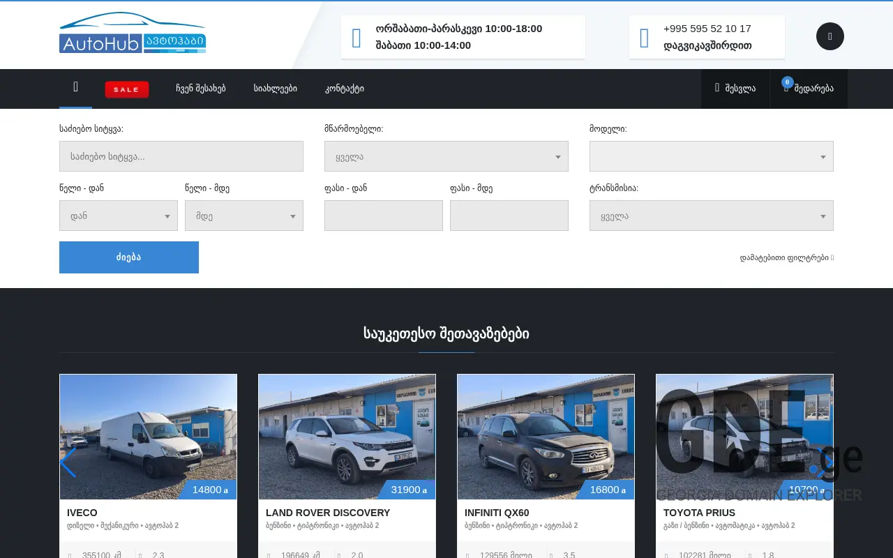 Screenshot of the site autohub.ge at 2025-11-28