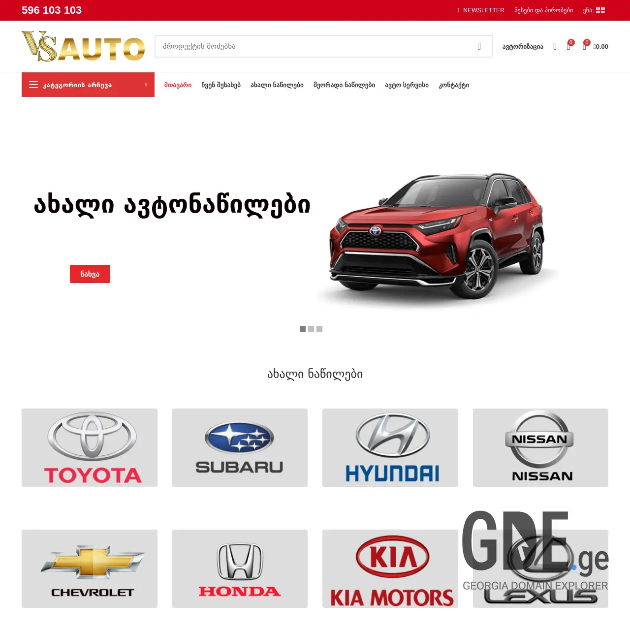 Screenshot of the site autohybrid.ge at 2025-12-08