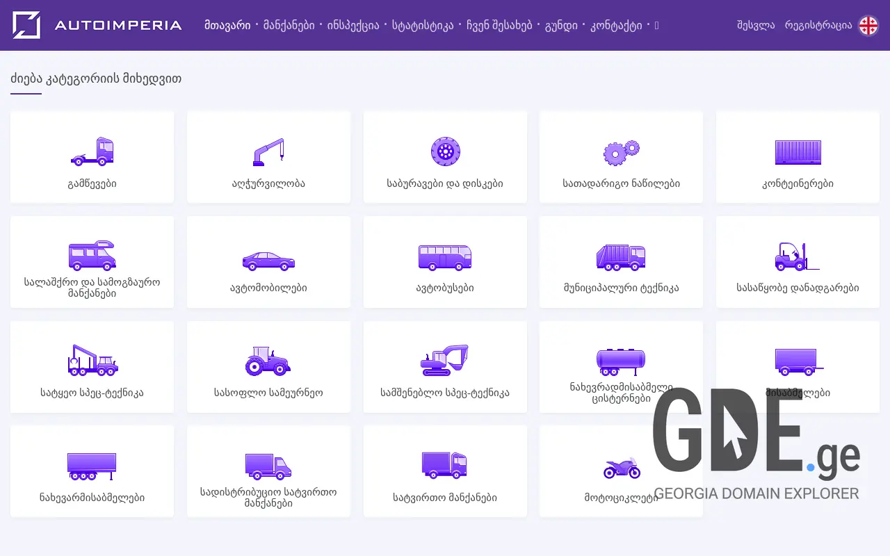 Screenshot of the site autoimperia.ge at 2025-11-28