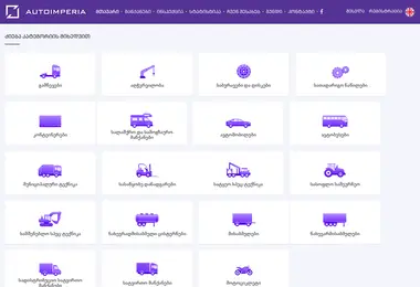 Скриншот autoimperia.ge