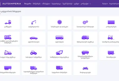 autoimperia.ge-ის ეკრანის სურათი