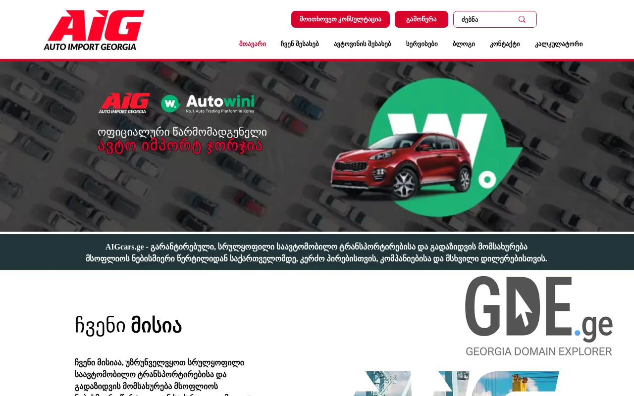 Screenshot of the site autoimport.com.ge at 2025-11-28