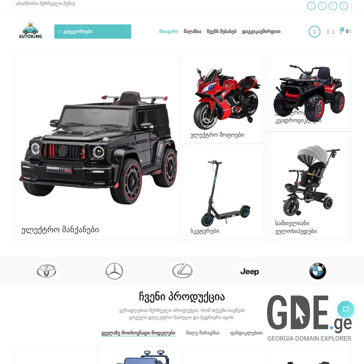 Screenshot of the site autoking.ge at 2025-12-17