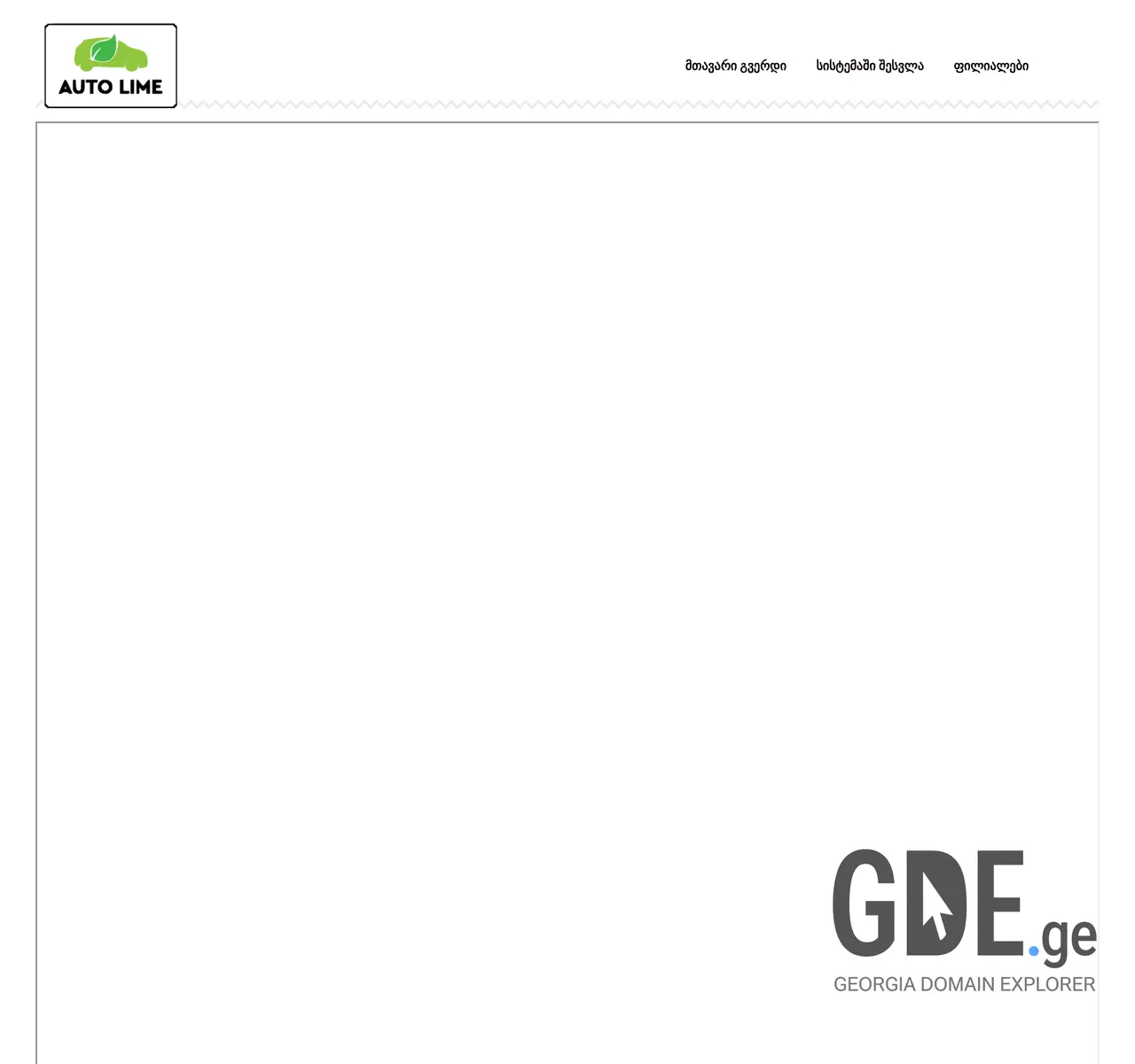 Screenshot of the site autolime.ge at 2025-11-26