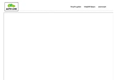 Screenshot of autolime.ge