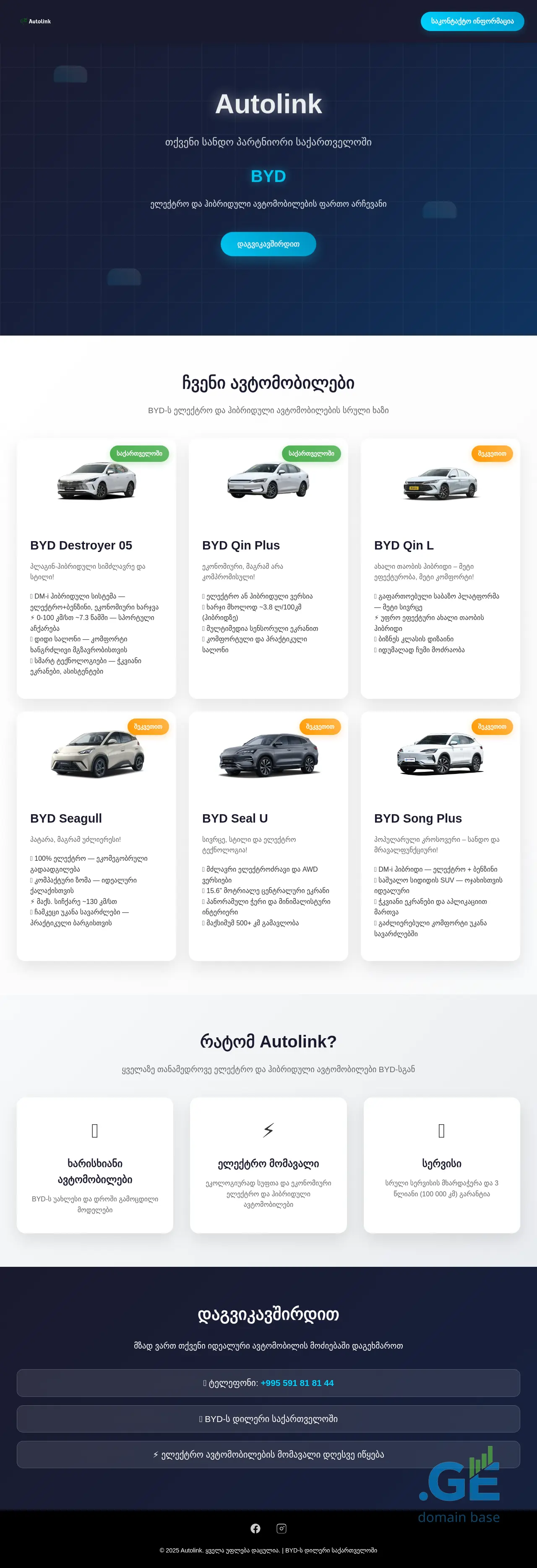 Screenshot of the site autolink.ge