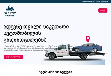 Скриншот autolive.ge