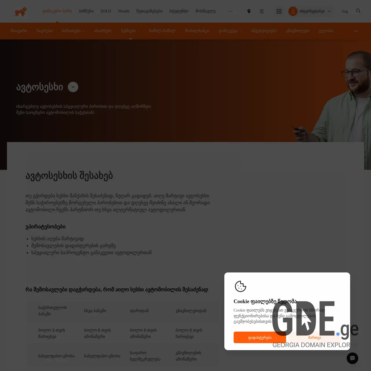 Screenshot of the site autoloan.ge at 2025-12-08