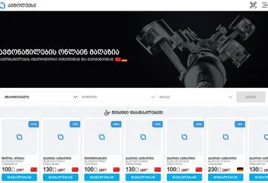 autoluxe.ge-ის ეკრანის სურათი