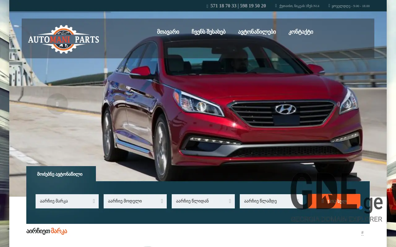 Screenshot of the site automani.ge at 2025-11-28