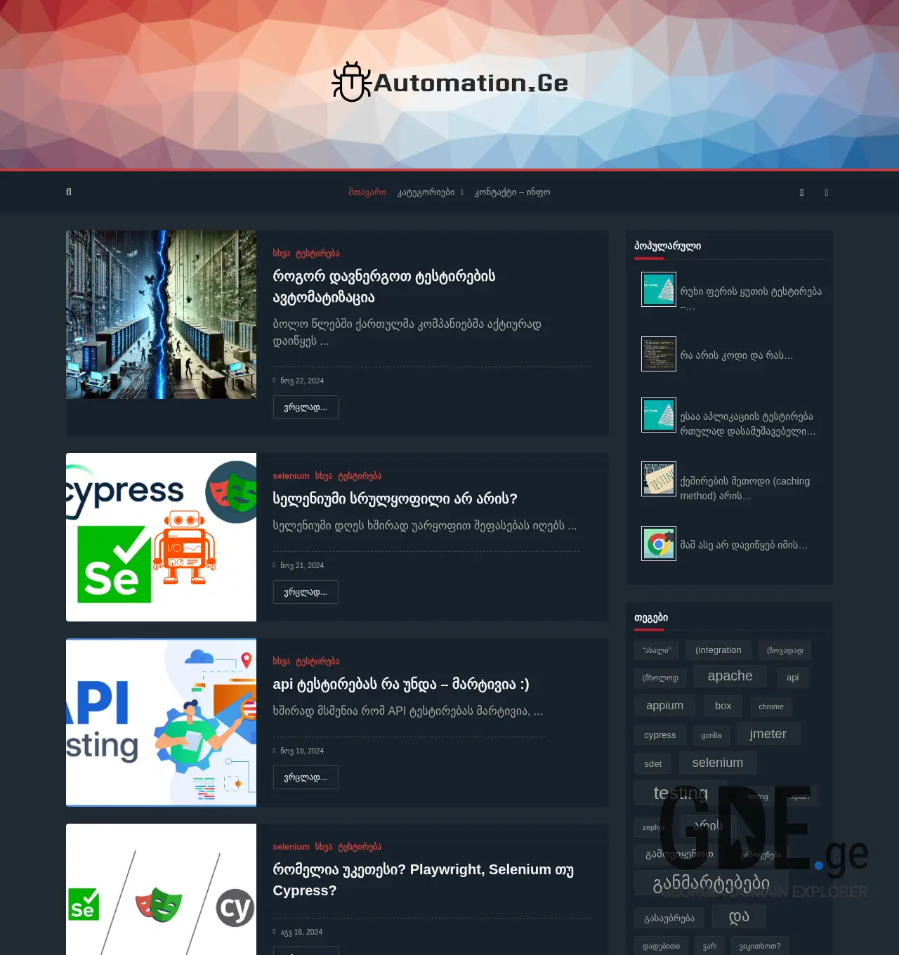 Screenshot of the site automation.ge at 2025-12-03