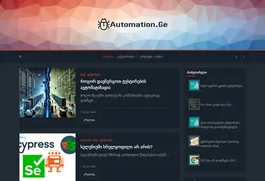 Скриншот automation.ge