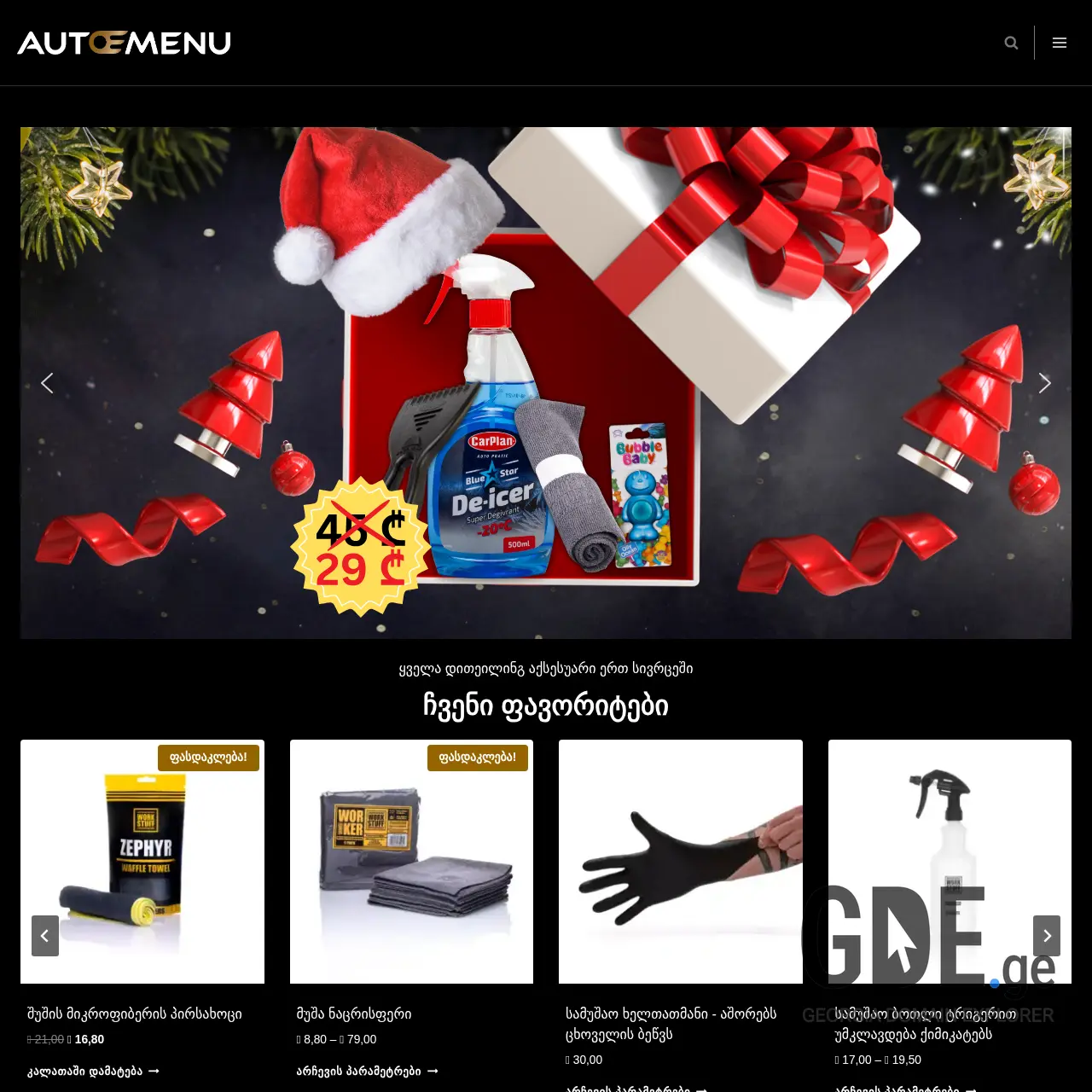 Screenshot of the site automenu.ge at 2025-12-08