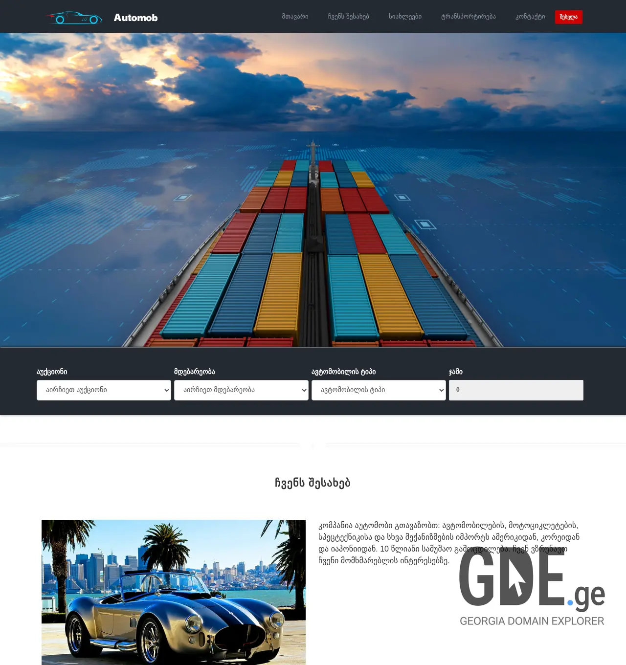 Screenshot of the site automob.ge at 2025-11-30