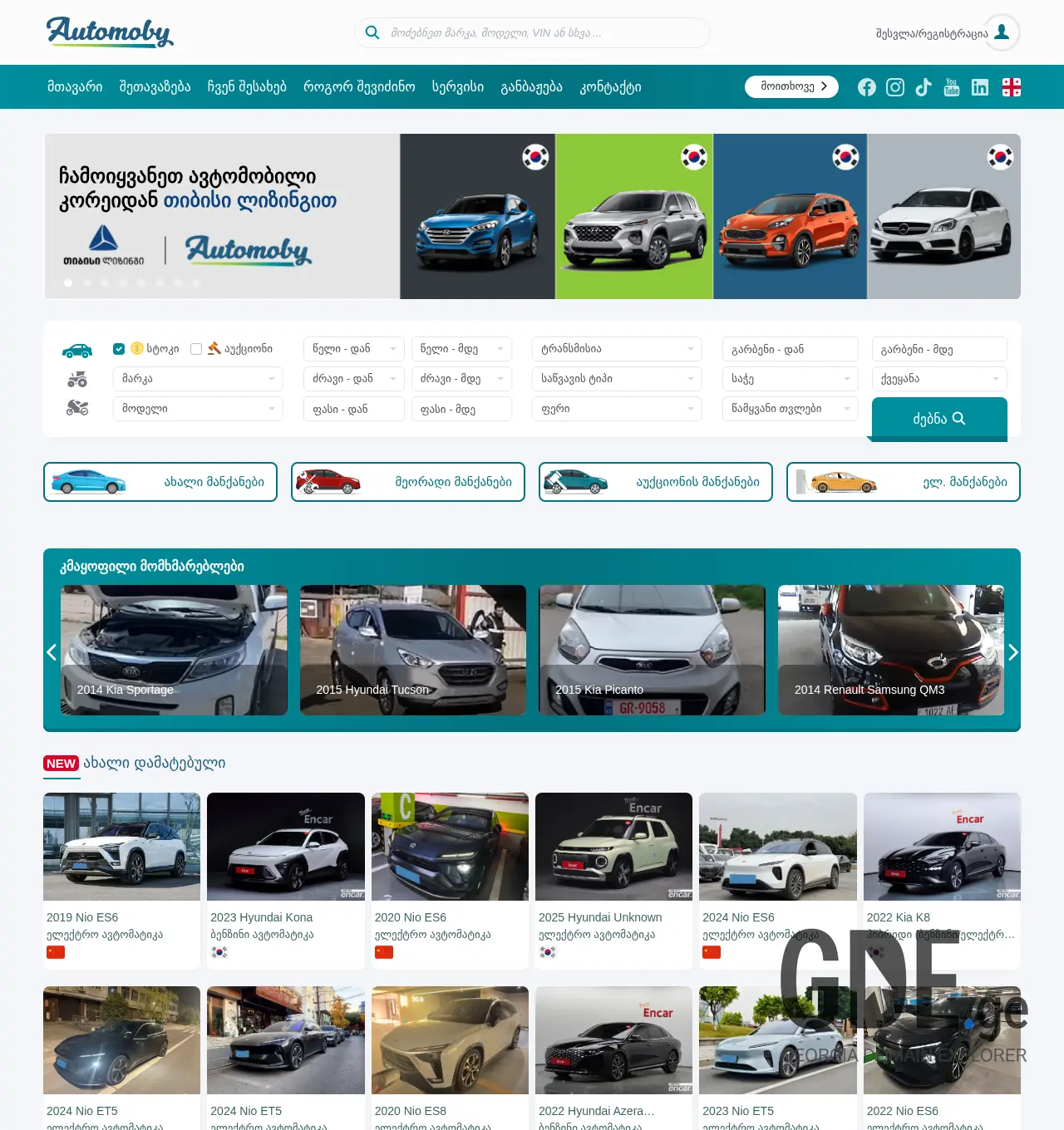 Screenshot of the site automobi.ge at 2025-12-07