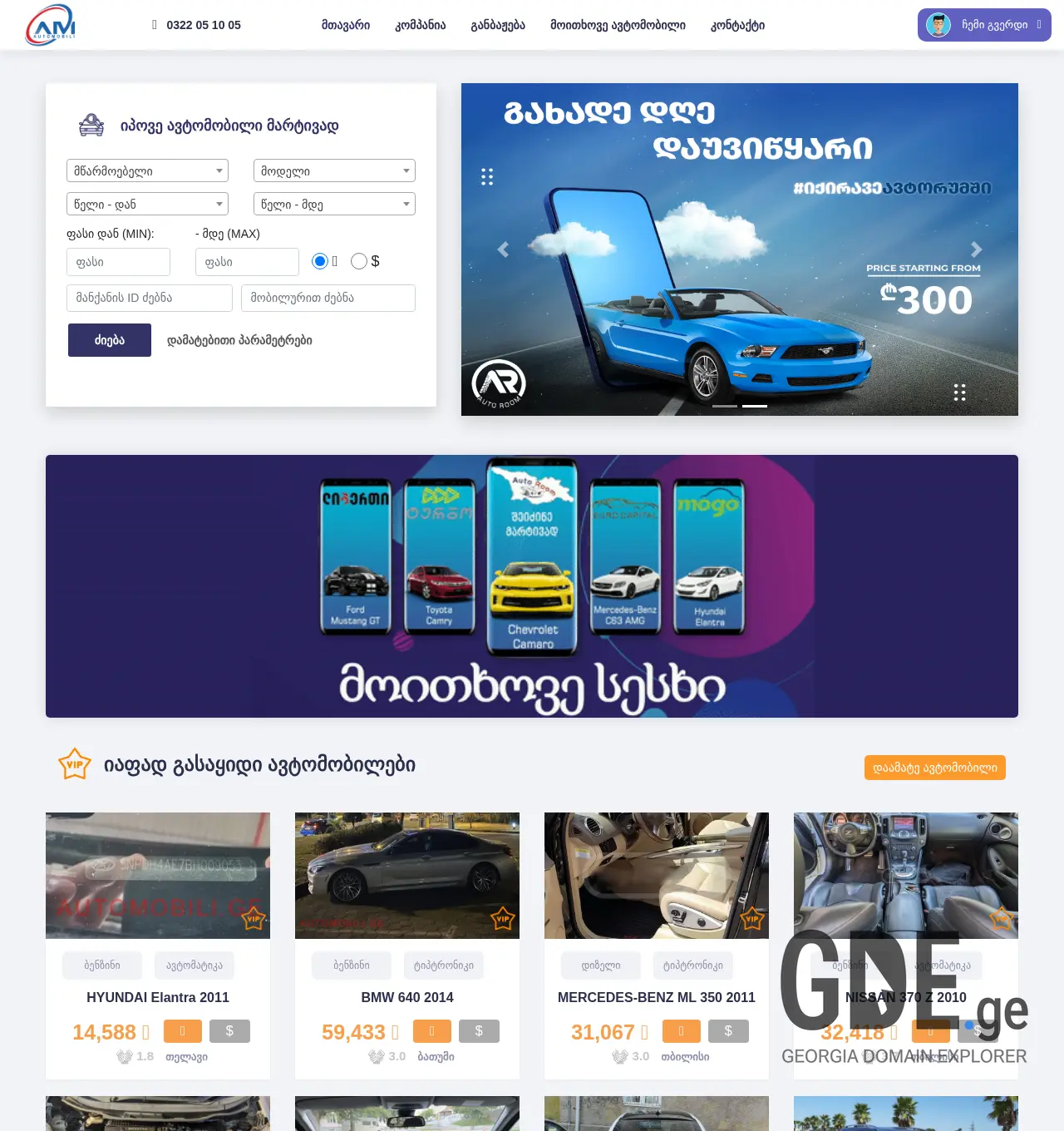 Screenshot of the site automobili.ge at 2025-12-03