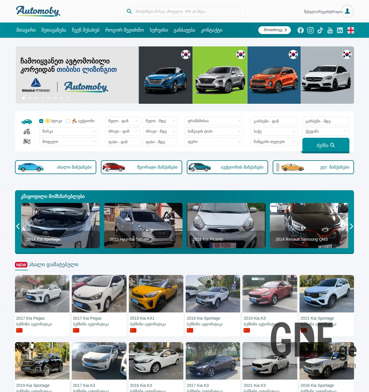 Screenshot of the site automoby.ge at 2025-11-30