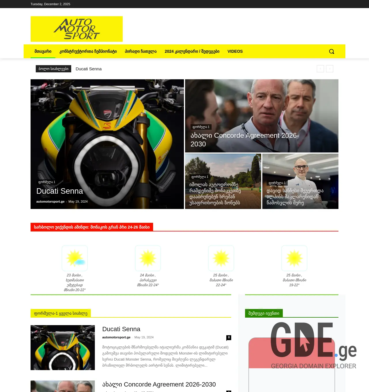 Screenshot of the site automotorsport.ge at 2025-12-07