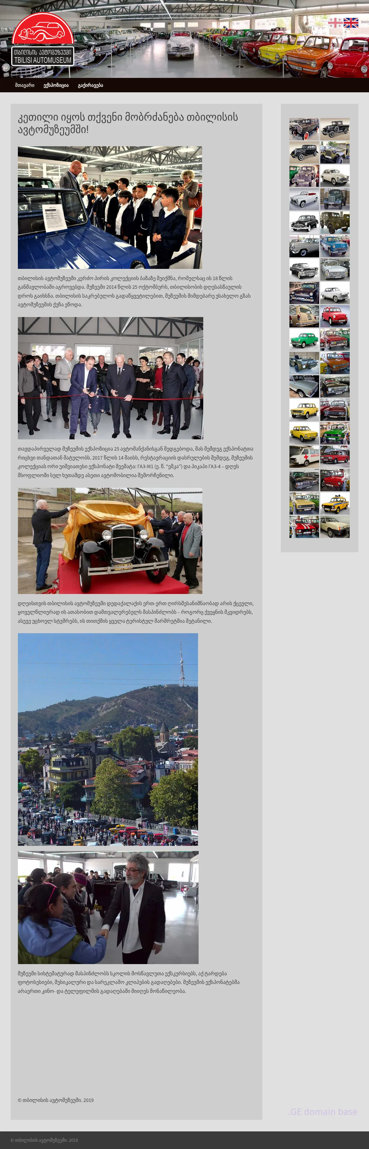 Screenshot of the site automuseum.ge