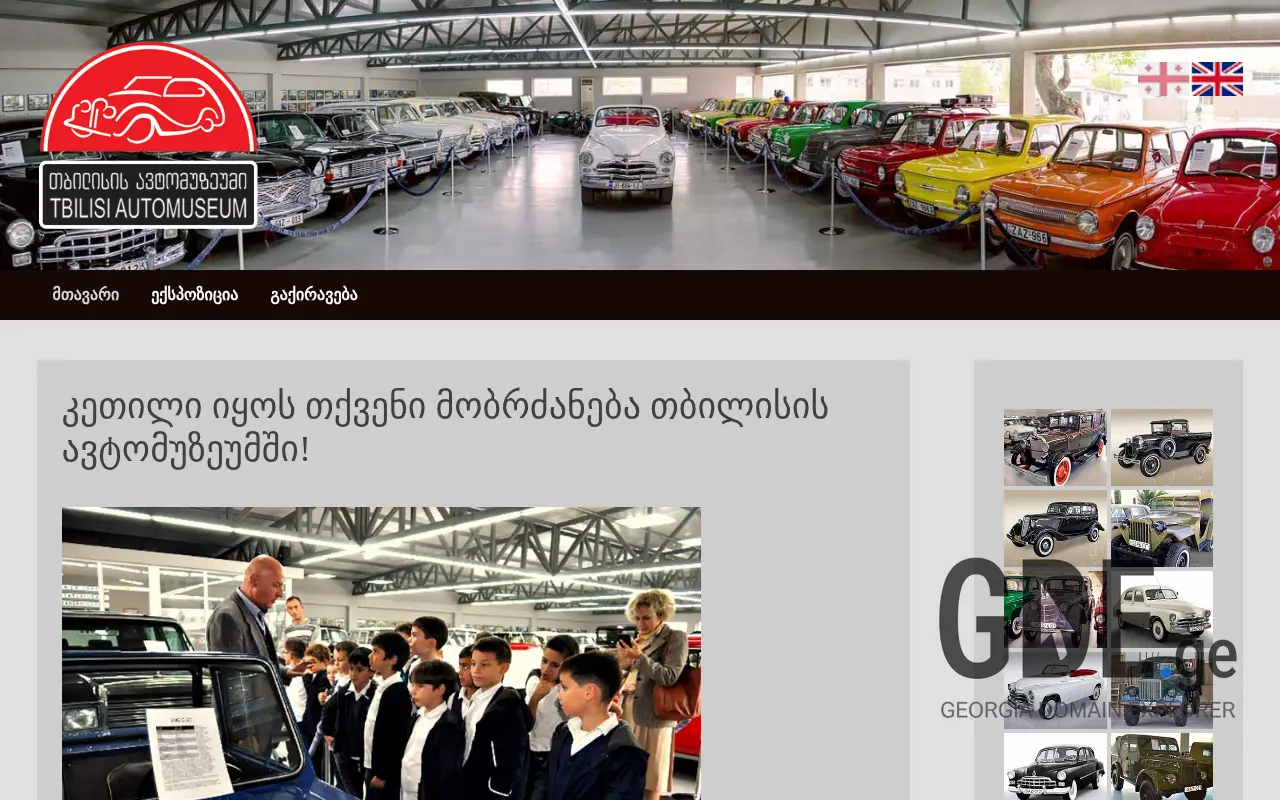 Screenshot of the site automuseum.ge at 2025-11-28