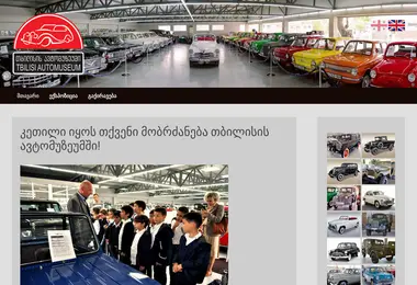 Screenshot of automuseum.ge
